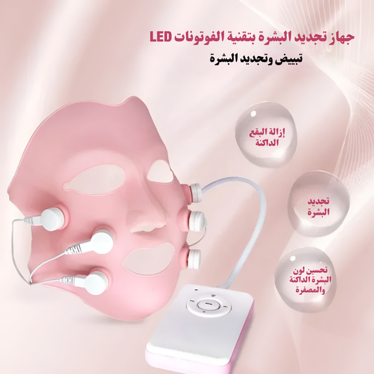 LumiRisca™ Face LED Light Therapy Mask